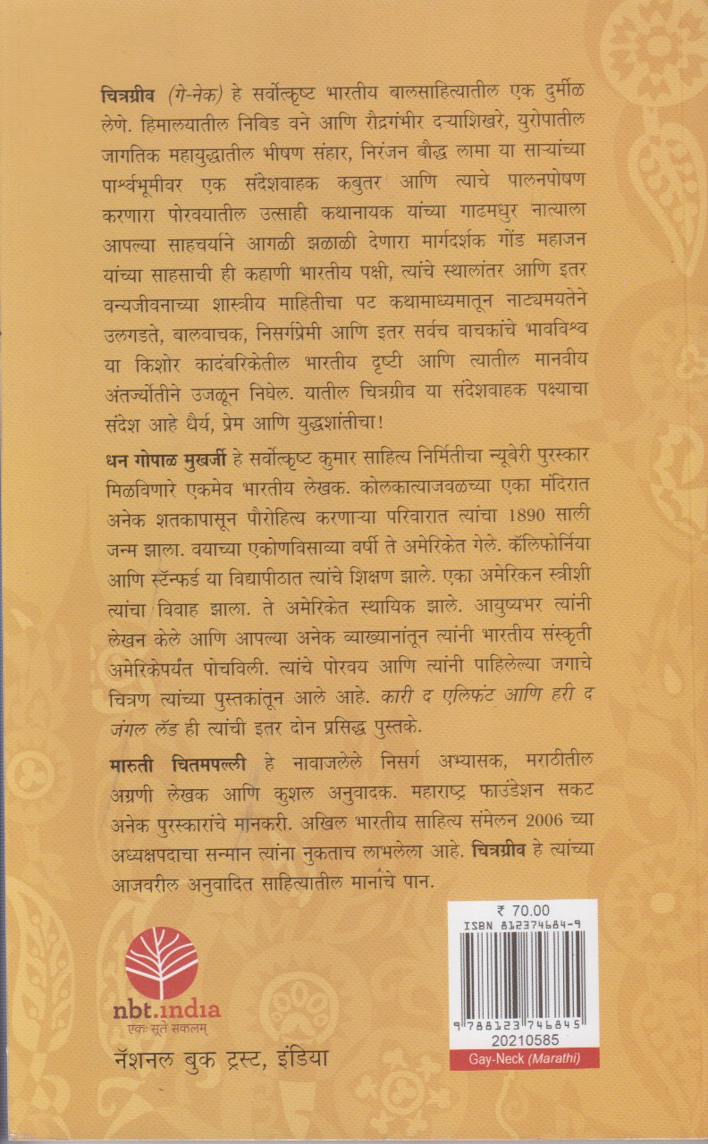 Chitragriv (चित्रग्रीव)