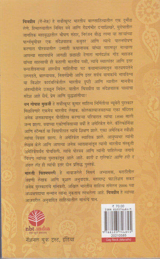 Chitragriv (चित्रग्रीव)