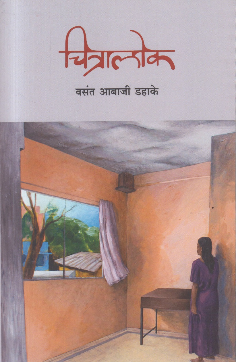 CHITRALOK (चित्रालोक)