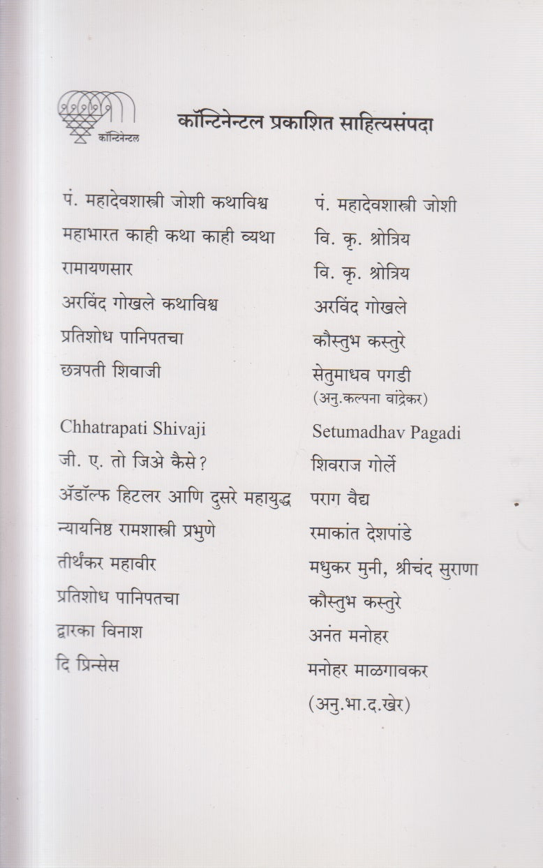 CHOMA MAHAR (चोमा महार)
