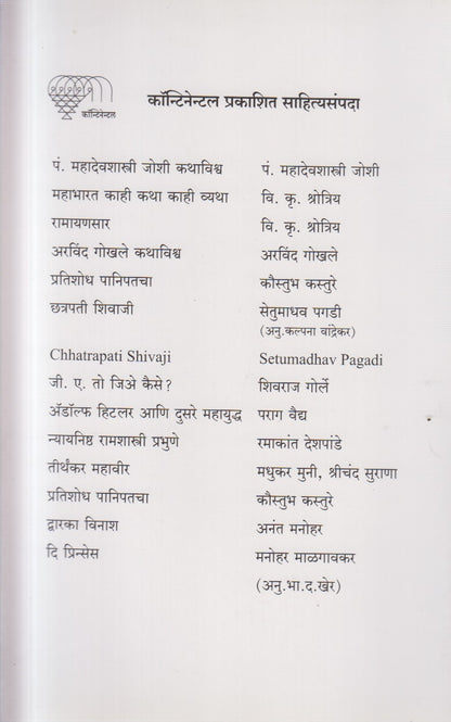 CHOMA MAHAR (चोमा महार)