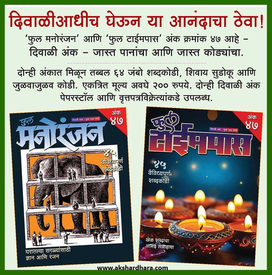 Full Timpass + Full Manoranjan Set 2024 (फुल टाईमपास + फुल मनोरंजन संच 2024)