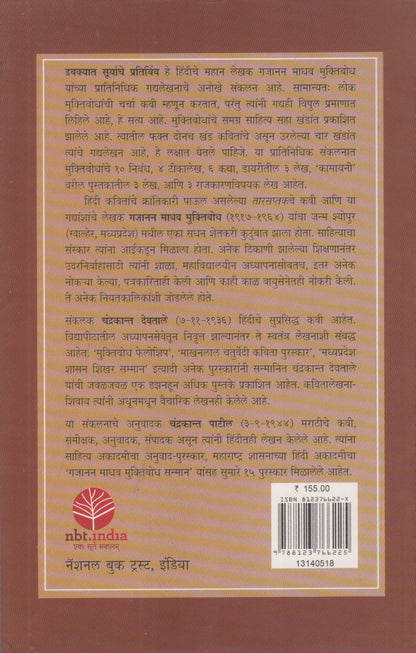 Dabakyat Suryache Pratibimb (डबक्यात सूर्याचे प्रतिबिंब)