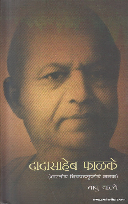 Dadasaheb Phalake