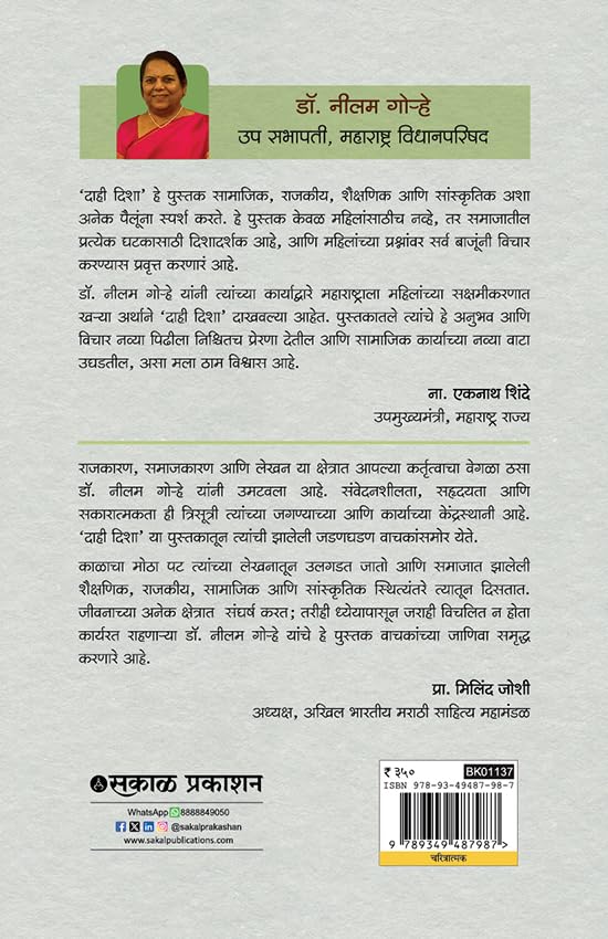 Dahi Disha (दाही दिशा)