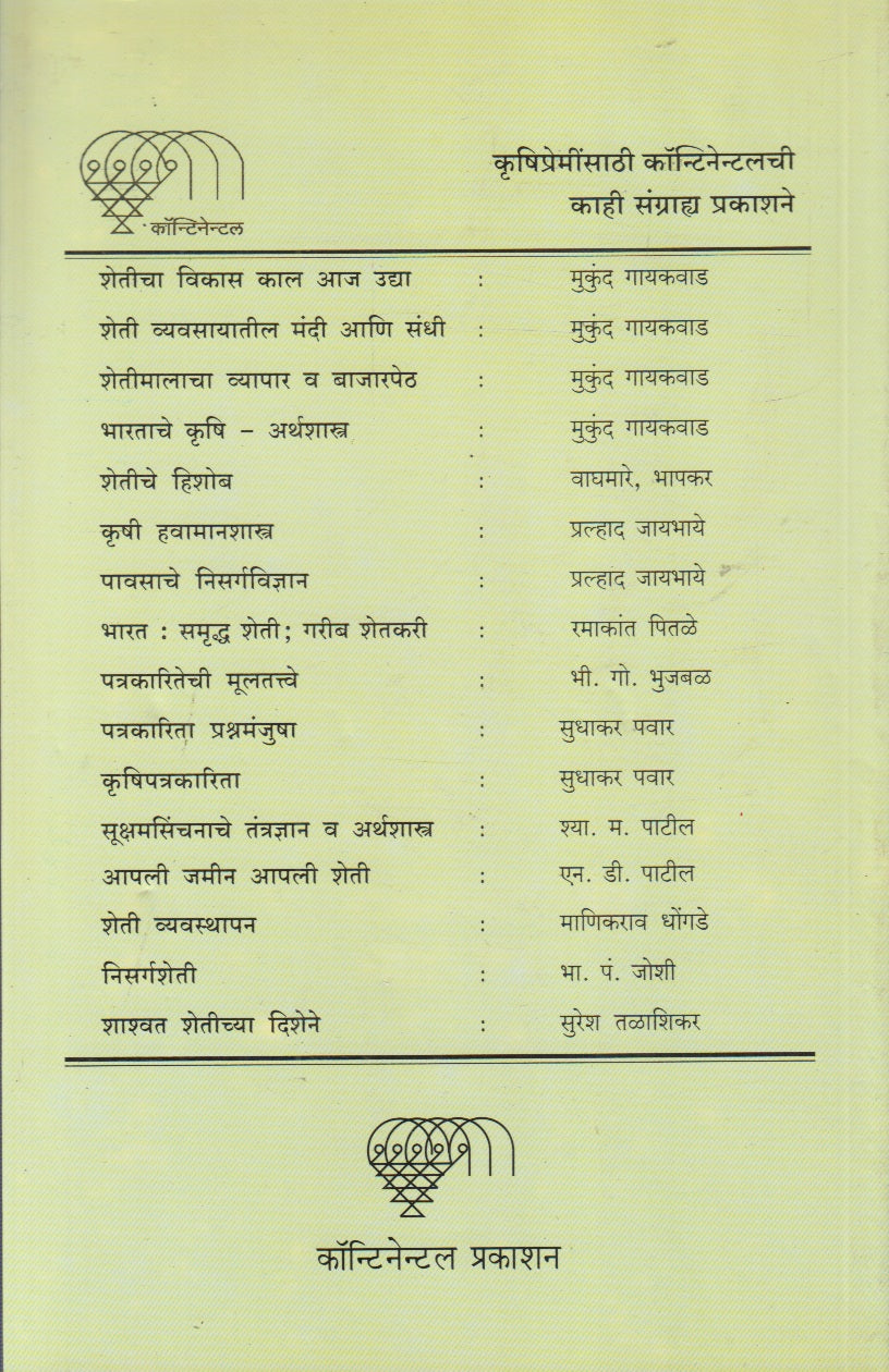 Dalimbachi Lagavad (डाळिंबाची लागवड)