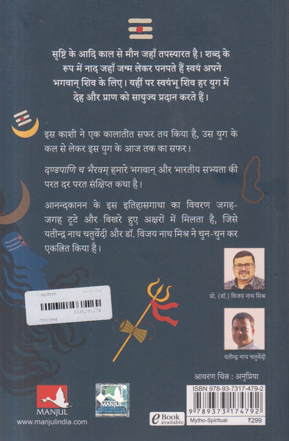 Dandapani Cha Bhairavam (दण्डपाणि च भैरवम)