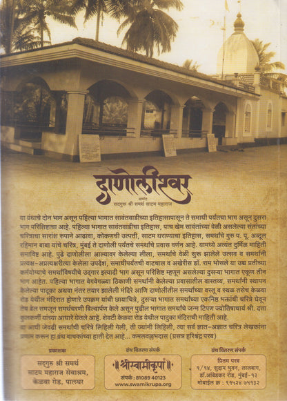 DANOLISHWAR  (दाणोलीश्वर)