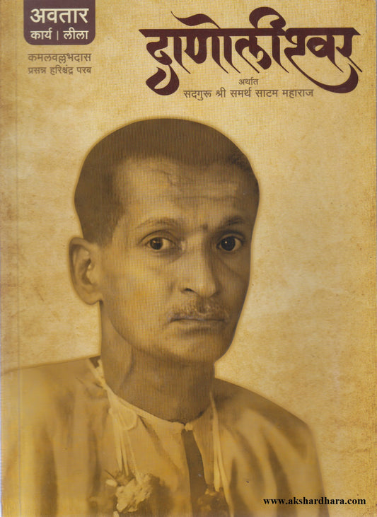 DANOLISHWAR  (दाणोलीश्वर)