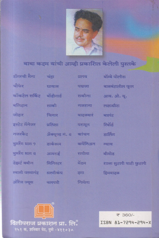 DARLING (डार्लिंग)