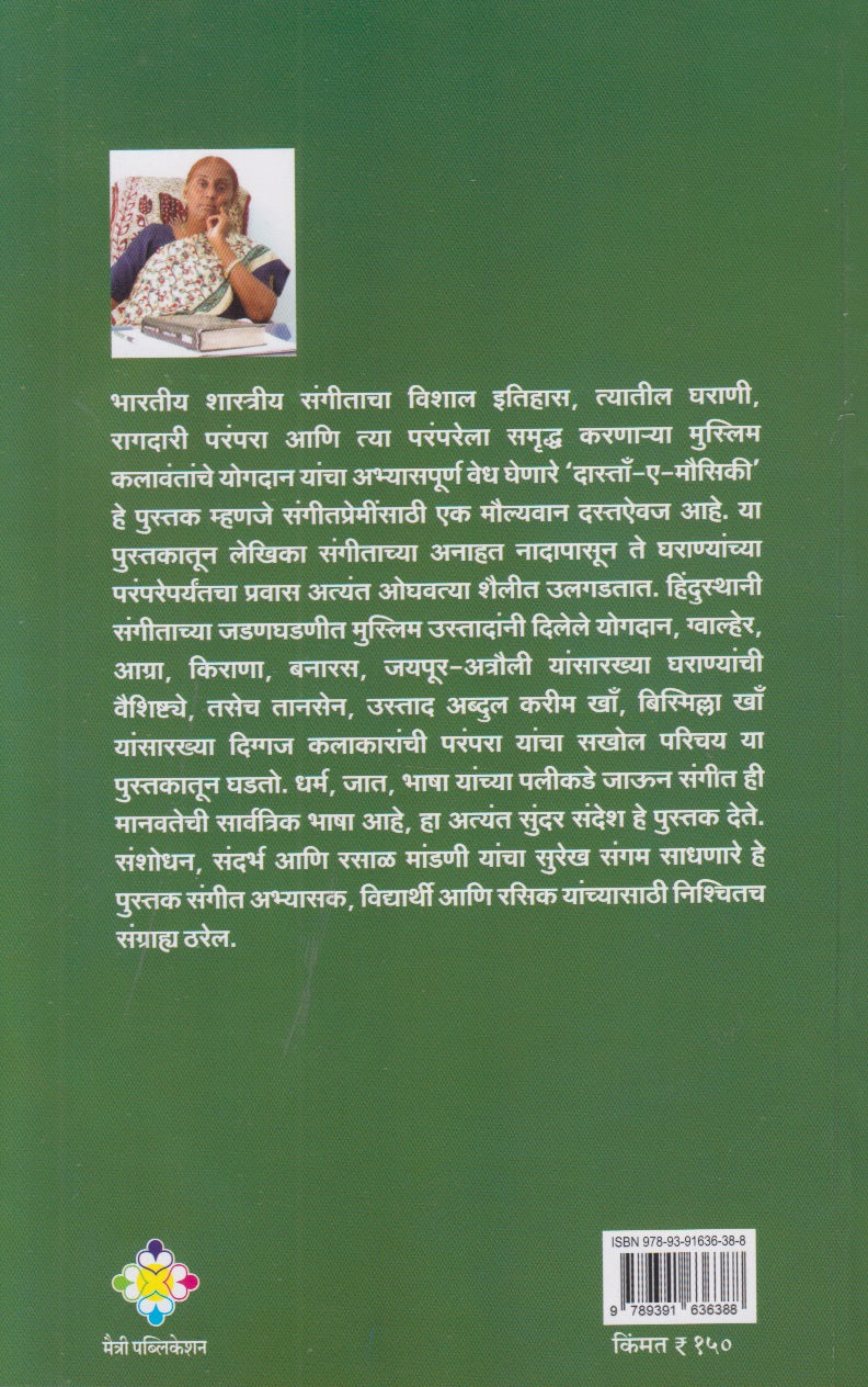 Dasta- A- Mausiki (दास्ताँ -ए-मौसिकी)