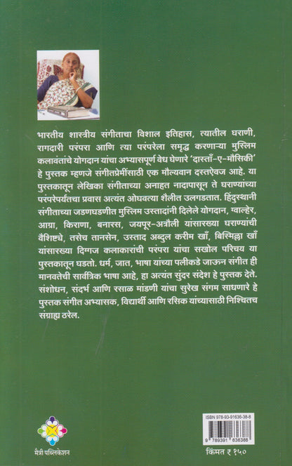 Dasta- A- Mausiki (दास्ताँ -ए-मौसिकी)