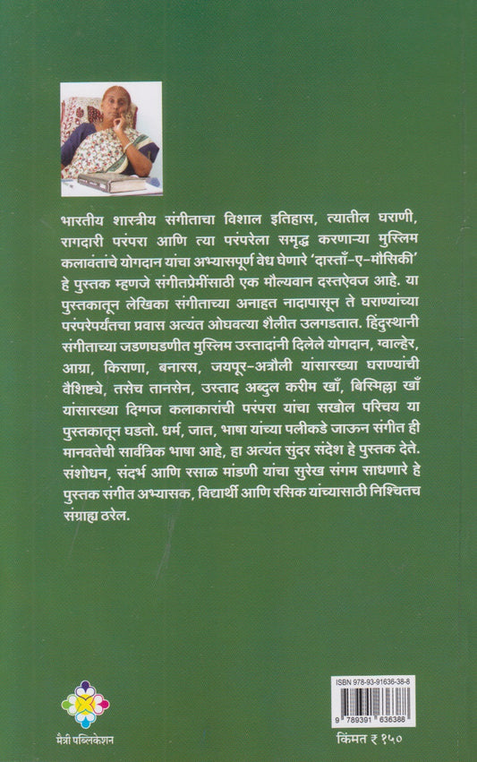 Dasta- A- Mausiki (दास्ताँ -ए-मौसिकी)