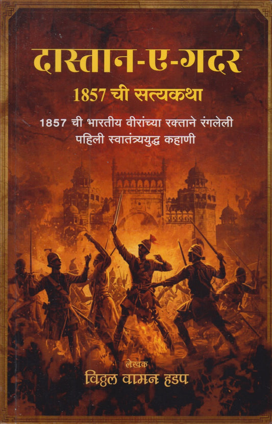 Dastan -E- Gadar (दास्तान-ए-गदर)