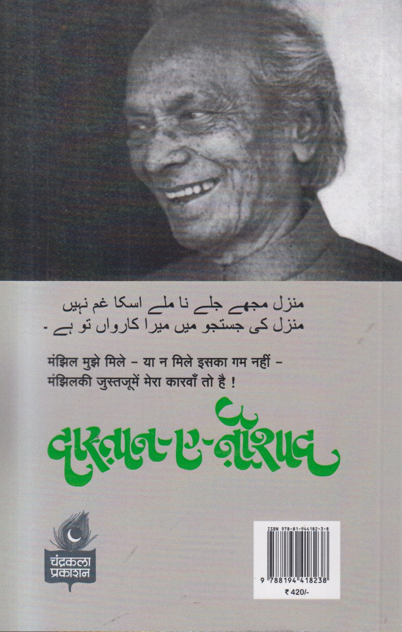 Dastan-E-Naushad (दास्तान-ए-नौशाद ) By Shashikant Kinnikar