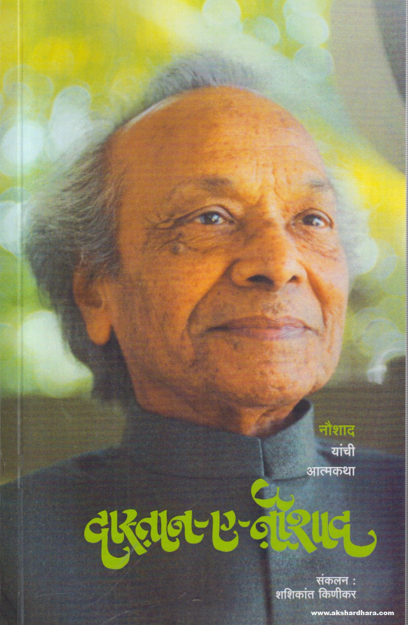 Dastan-E-Naushad (दास्तान-ए-नौशाद ) By Shashikant Kinnikar