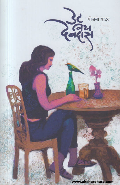 Date With Devdas ( डेट विथ देवदास )