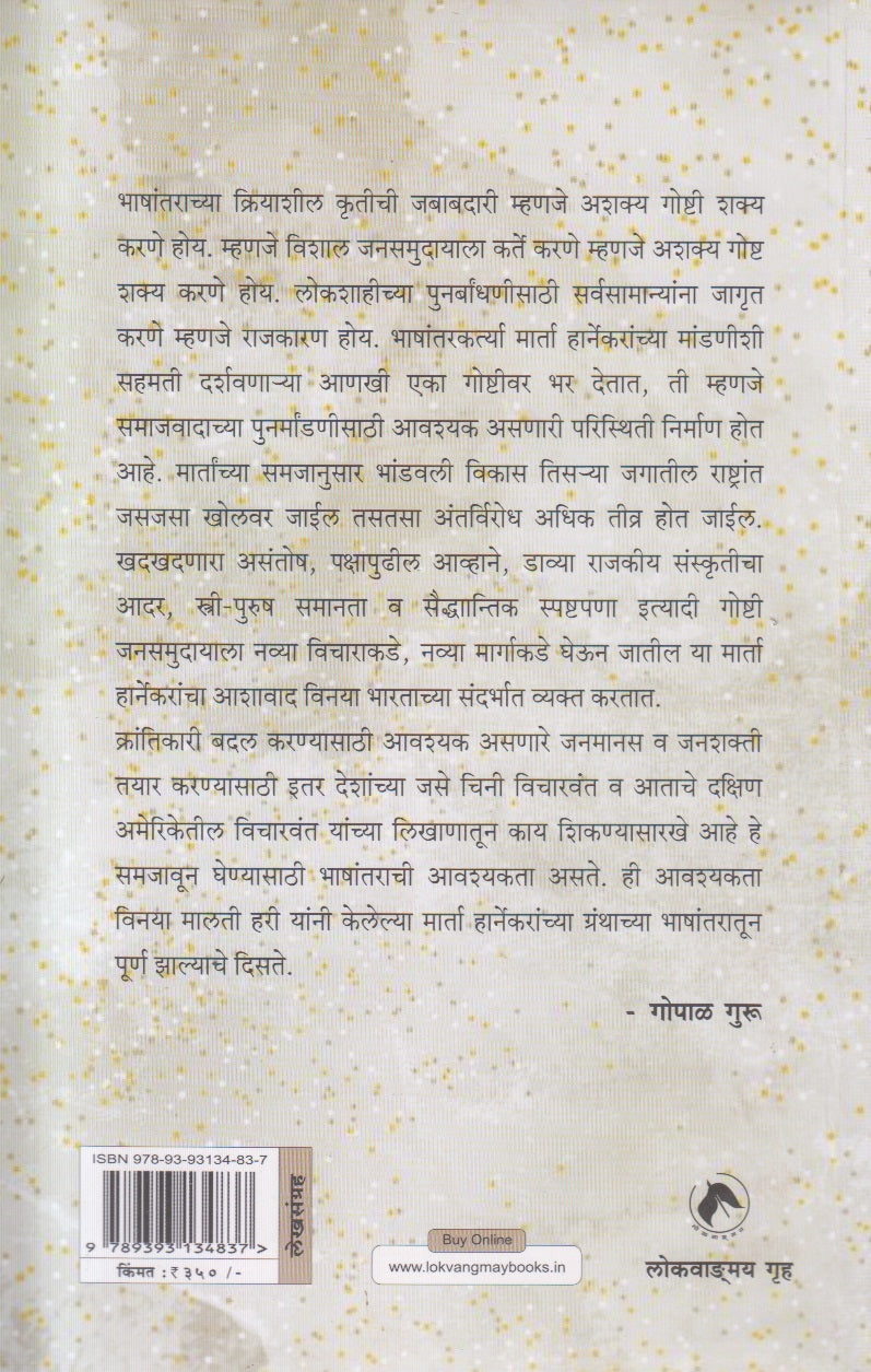 Davi Lokshahi Punarbandhani(डावी लोकशाही पुनर्बांधणी) By Marta Harnecker, Vinaya Malati Hari