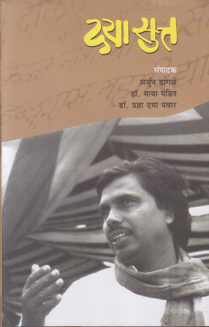 Daya Sutta (दया सुत्त)