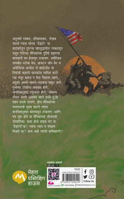 Deserter (डेझर्टर ) By Charles Glass, Avanti Mahajan