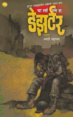 Deserter (डेझर्टर ) By Charles Glass, Avanti Mahajan