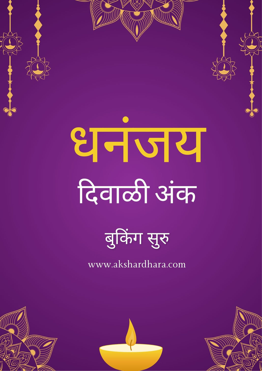 Kulfi Diwali Ank 2025 | कुल्फी दिवाळी अंक 2025 main image 1