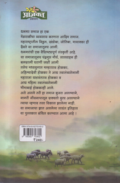 Bandhavarachi Babhal (बांधावरची बाभळ)