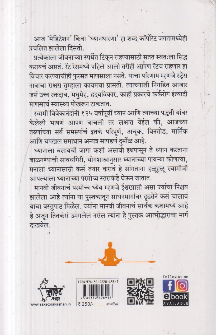 Dhyan Ani Tyachya Paddhati ( ध्यान आणि त्याच्या पद्धती )