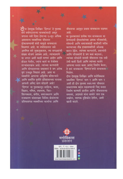 Digaz Bhag 2 (दिग्गज भाग २)