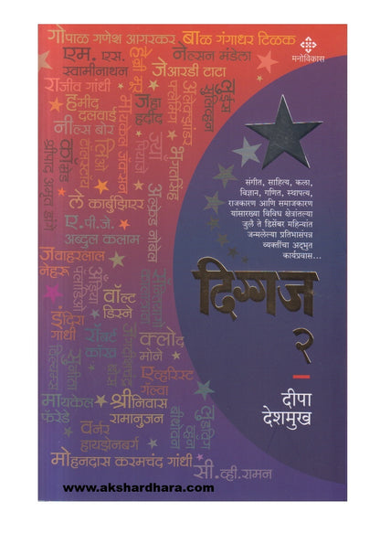 Digaz Bhag 2 (दिग्गज भाग २)