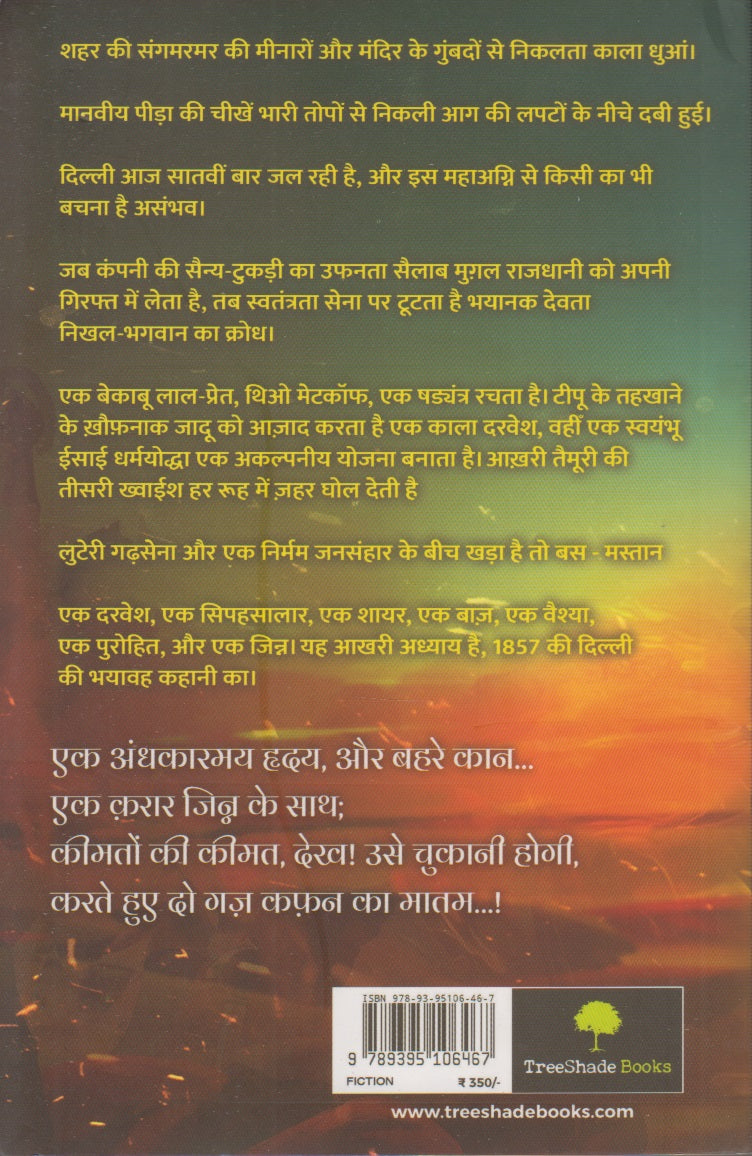 DELHI  (दिल्ली)