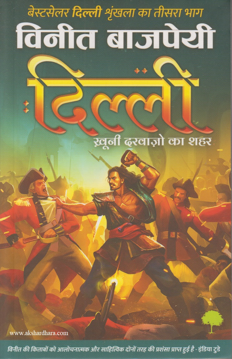DELHI  (दिल्ली)