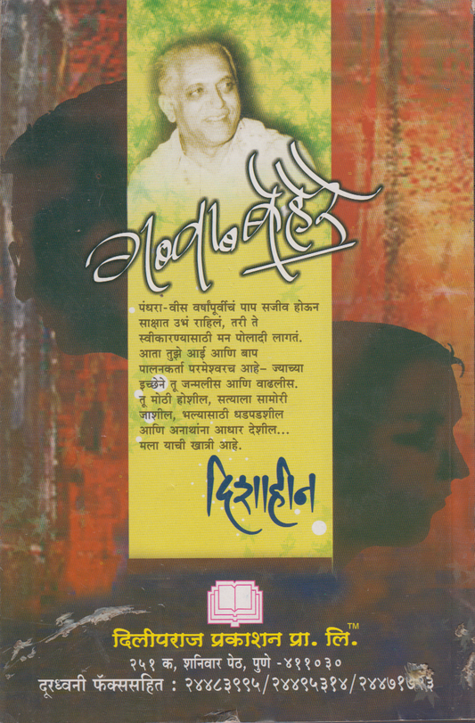 Dishahin (दिशाहीन)