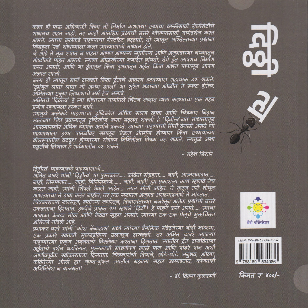 DIthitv (दिठ्ठीत्व )