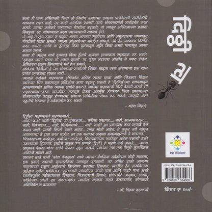 DIthitv (दिठ्ठीत्व )