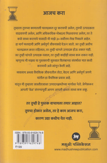 DO IT TODAY (डू इट टुडे)