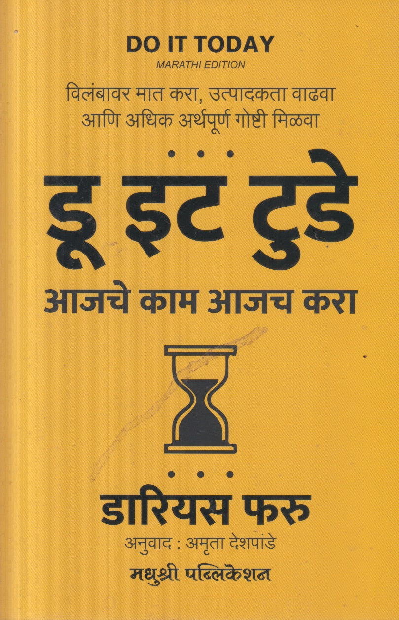 DO IT TODAY (डू इट टुडे)