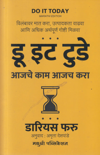 DO IT TODAY (डू इट टुडे)