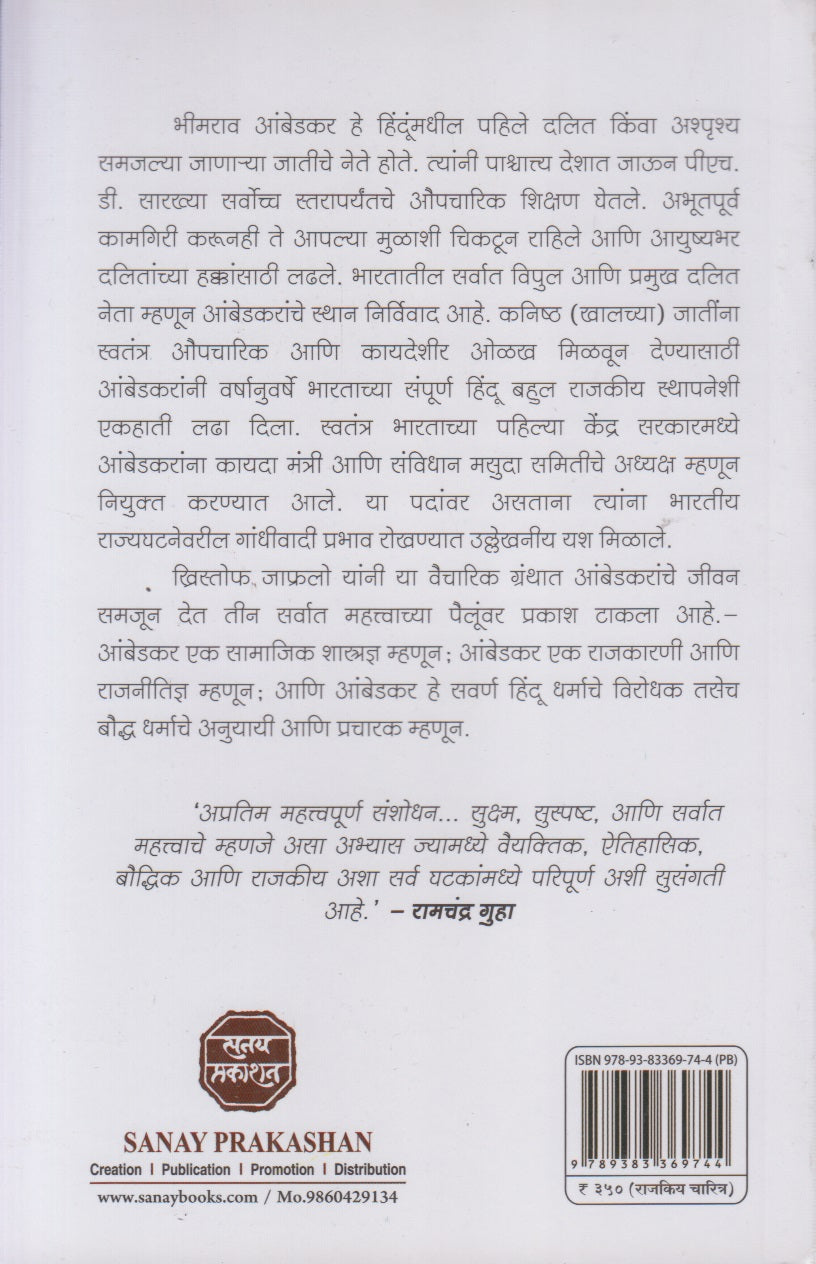 Dr. Ambedkar (डॉ. आंबेडकर)