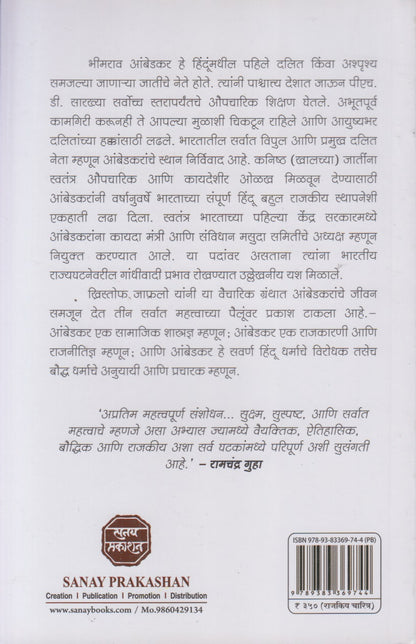 Dr. Ambedkar (डॉ. आंबेडकर)