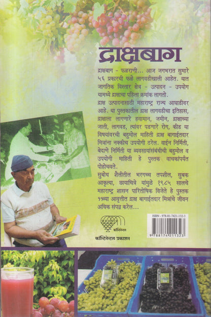 Drakshabag (द्राक्षबाग)