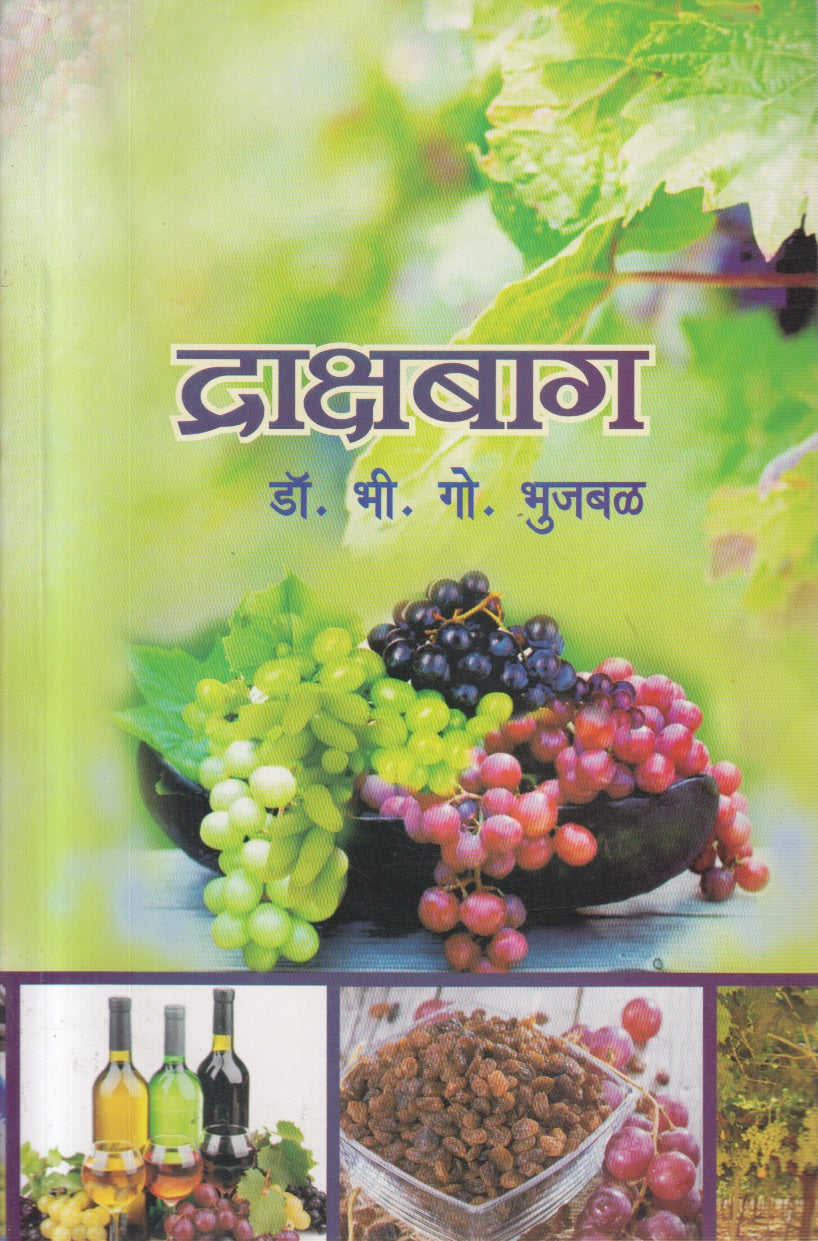 Drakshabag (द्राक्षबाग)