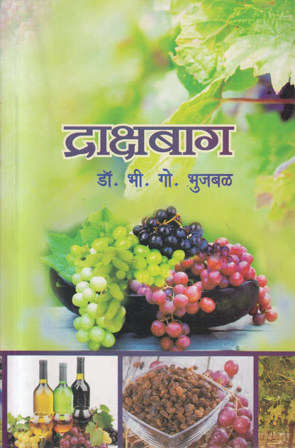 Drakshabag (द्राक्षबाग)