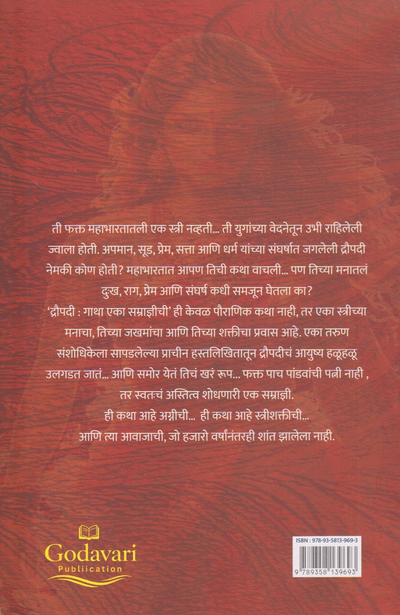 Draupadi (द्रौपदी)