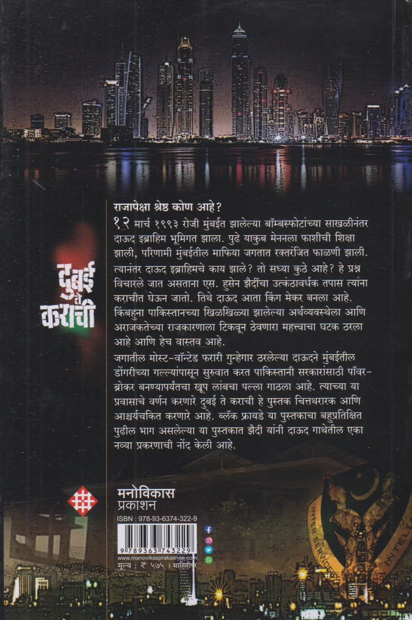 Dubai To Karachi (दुबई ते कराची)