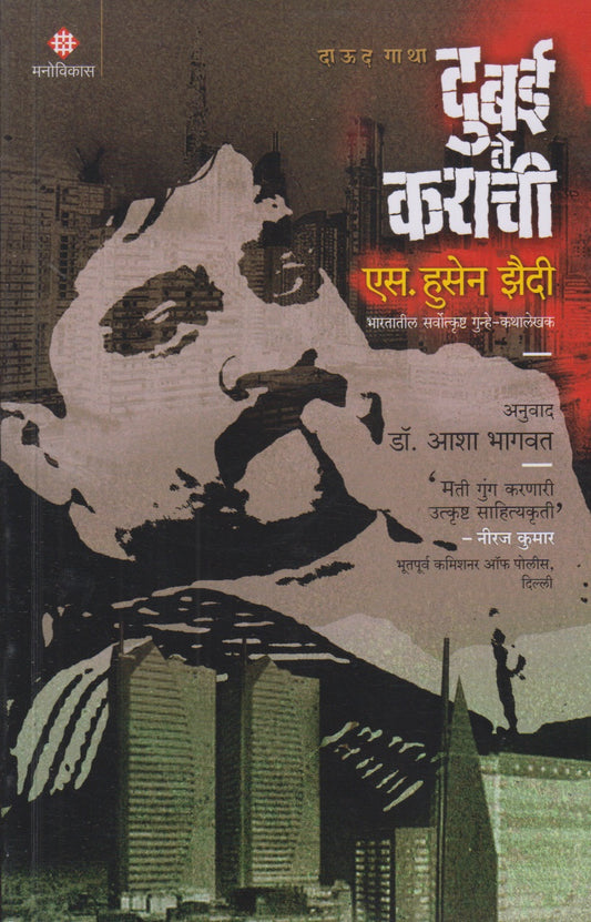 Dubai To Karachi (दुबई ते कराची)