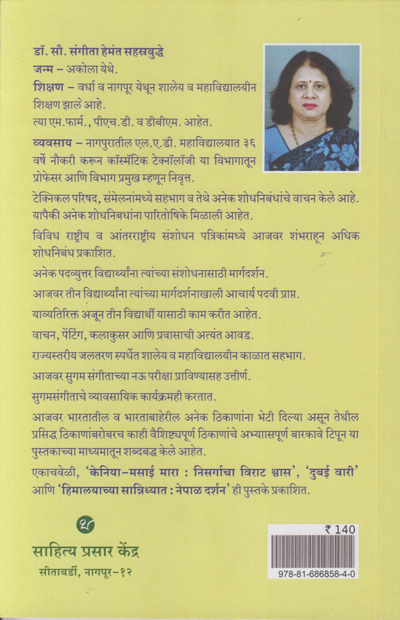 Dubai Wari (दुबई वारी)