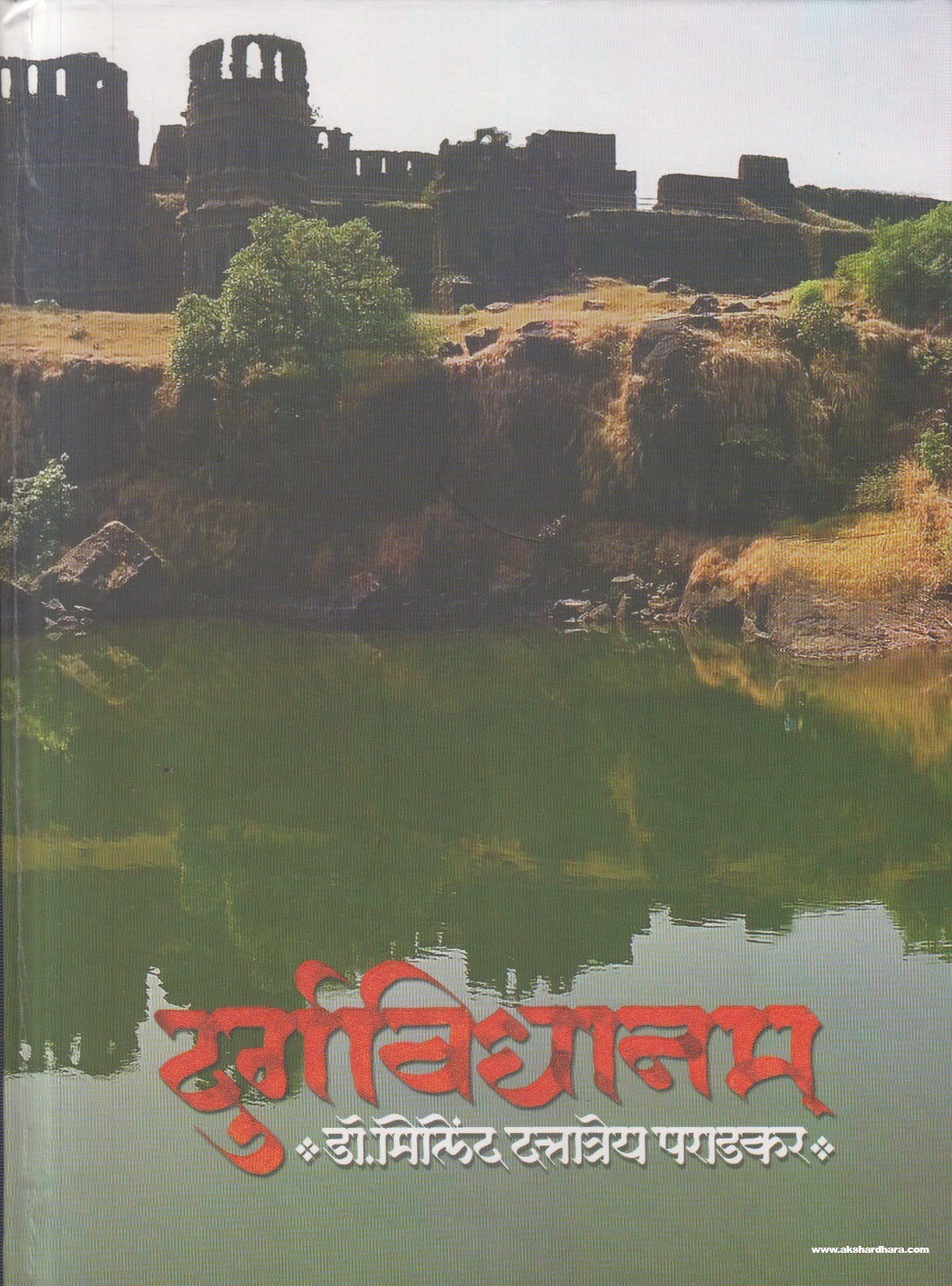 DurgVidhanam ( दुर्गविधानम् )