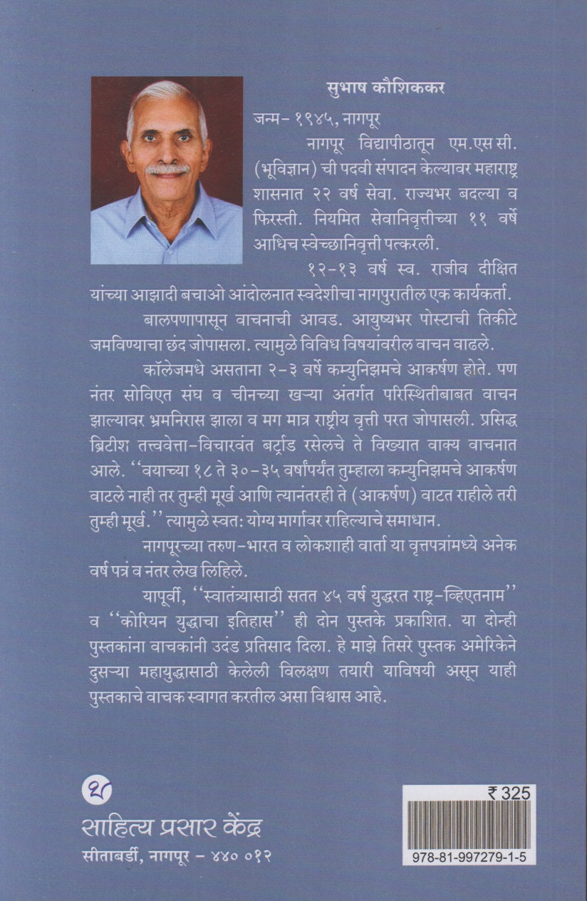 Dusrya Mahayuddhat Amerikechi Tayari (दुसऱ्या महायुद्धात अमेरिकेची तयारी)