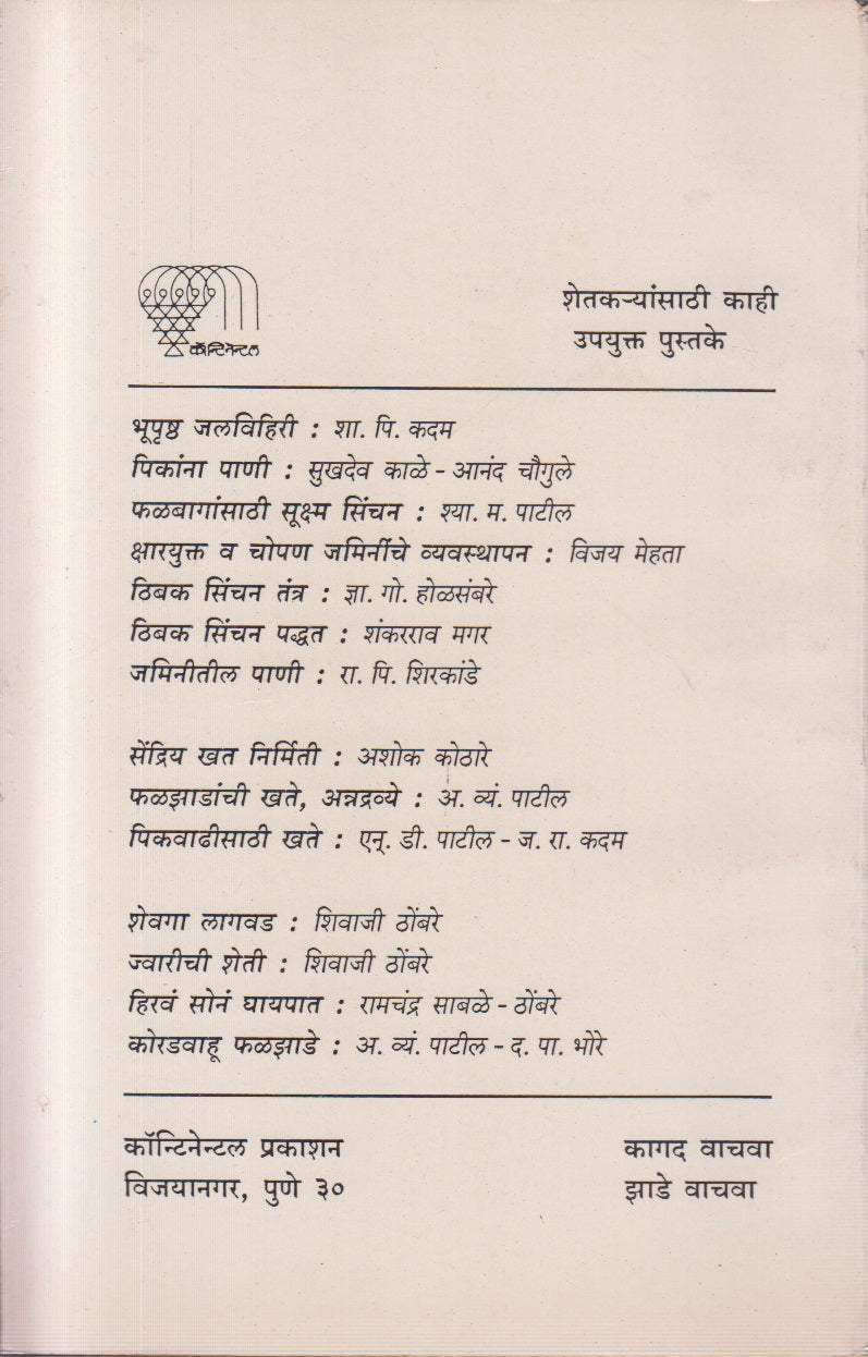 Dushkali Jamininsathi Adhik Pani (दुष्काळी जमिनींसाठी अधिक पाणी)